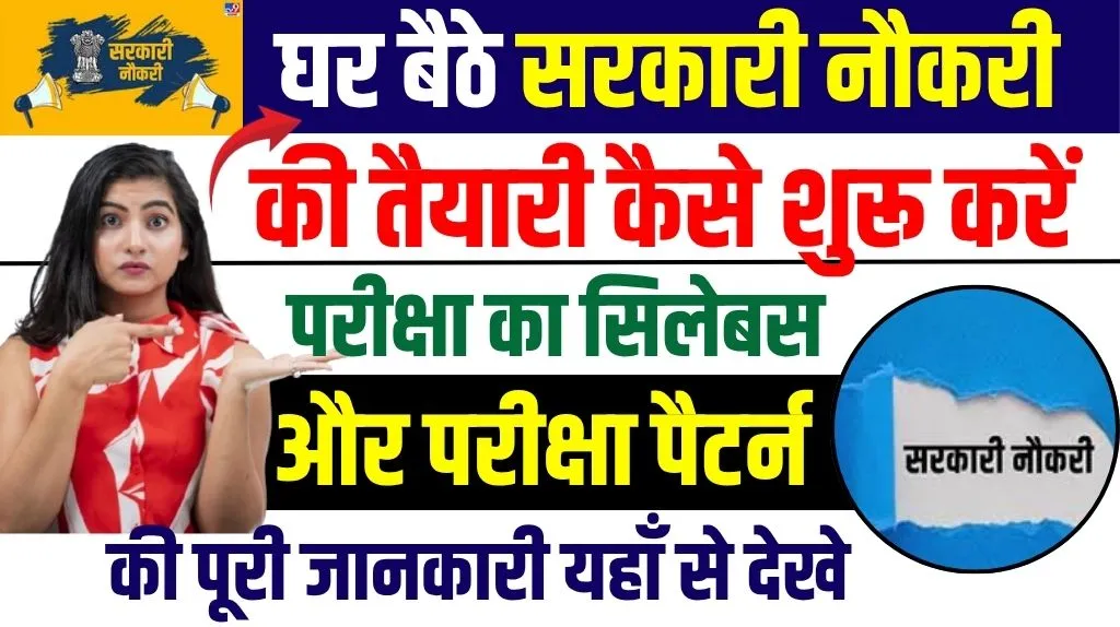 Sarkari Naukri Naukri Ki Taiyari Kaise Kare