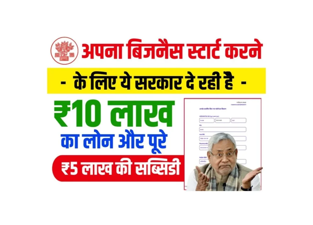 Bihar Udyami Yojana
