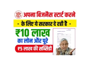 Bihar Udyami Yojana